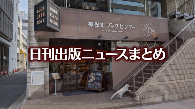news-headline20250607 【写真】書店の前にいる猫