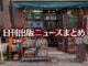 【写真】書店の前にいる猫