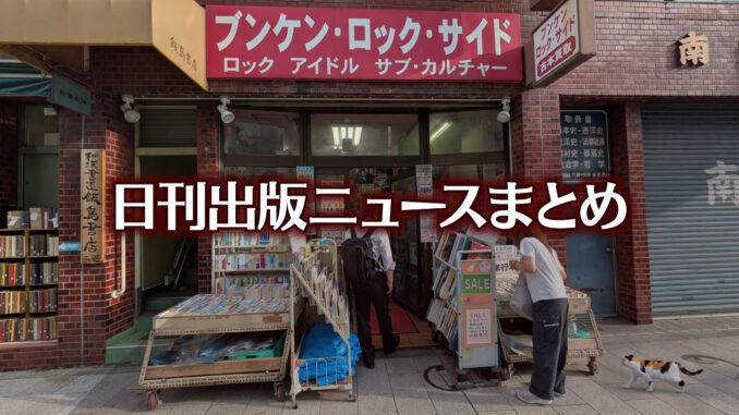 news-headline20250617 【写真】書店の前にいる猫