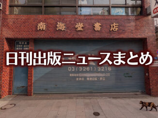 【写真】書店の前にいる猫