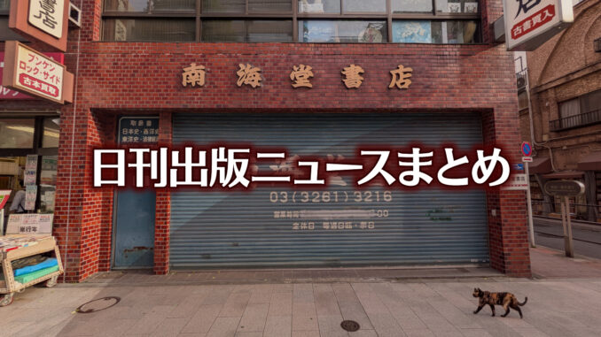 news-headline20250625 【写真】書店の前にいる猫