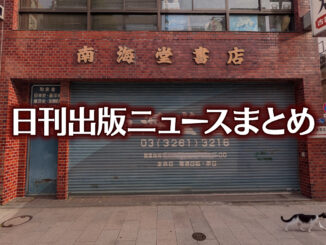 【写真】書店の前にいる猫 Photo by Ryou Takano(+Adobe Firefly 生成塗りつぶし“歩いている黒猫”)