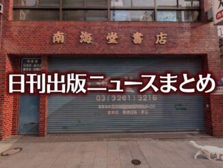 【写真】書店の前にいる猫