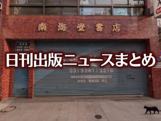 【写真】書店の前にいる猫