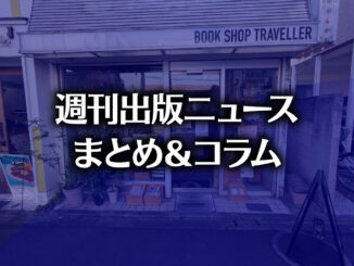 【写真】BOOK SHOP TRAVELER