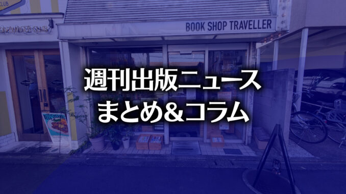 【写真】BOOK SHOP TRAVELER