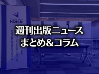 【写真】JEPA技術展 HON.jpブースの様子