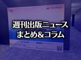 【写真】Media Innovation Conference 2025の様子