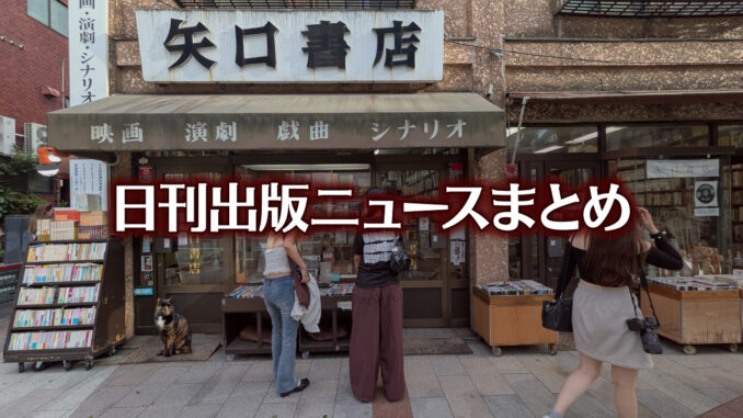 news-headline20250709 【写真】書店の前にいる猫