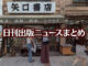 【写真】書店の前にいる猫