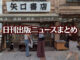 【写真】書店の前にいる猫