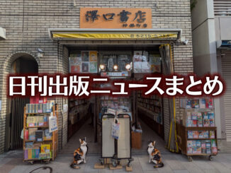 【写真】書店の前にいる猫