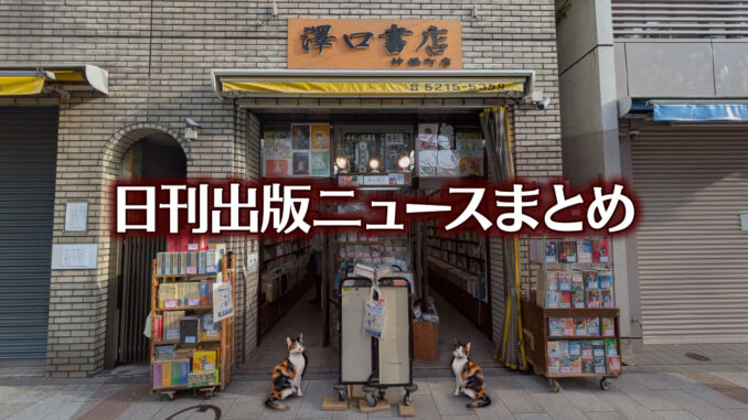 news-headline20250715 【写真】書店の前にいる猫