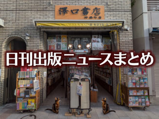 【写真】書店の前にいる猫