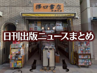 【写真】書店の前にいる猫