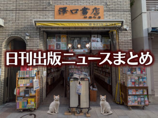 【写真】書店の前にいる猫