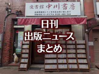 【写真】書店の前にいる猫