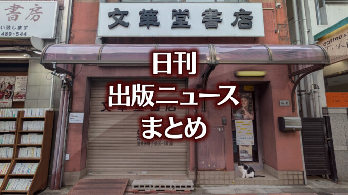 news-headline20250801 【写真】書店の前にいる猫