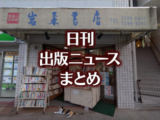 【写真】書店の前にいる猫