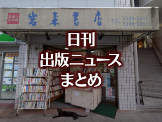 【写真】書店の前にいる猫