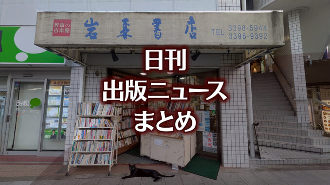 news-headline20250814 【写真】書店の前にいる猫