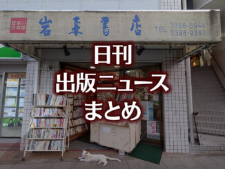 【写真】書店の前にいる猫