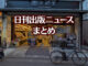 【写真】書店の前にいる猫
