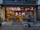 【写真】書店の前にいる猫
