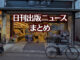 【写真】書店の前にいる猫