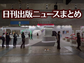 【写真】電子書店の展示ブース前にいる猫