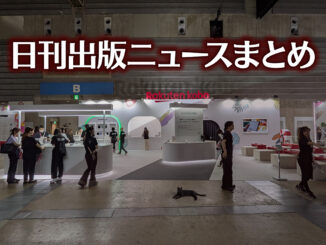 【写真】電子書店の展示ブース前にいる猫
