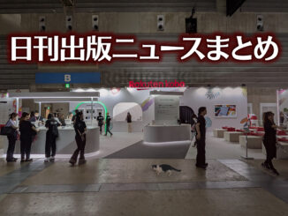 【写真】電子書店の展示ブース前にいる猫