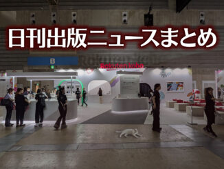 【写真】電子書店の展示ブース前にいる猫