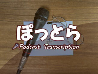 【写真】「ぽっとら」のイメージ画像(手紙とマイクと眼鏡)