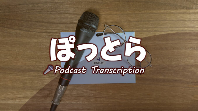 pottora 【写真】「ぽっとら」のイメージ画像(手紙とマイクと眼鏡)