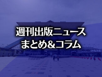 【写真】東京ビッグサイト会議棟