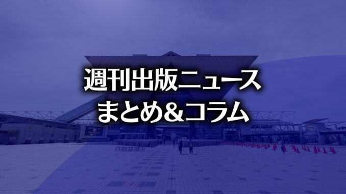 image340 【写真】東京ビッグサイト会議棟