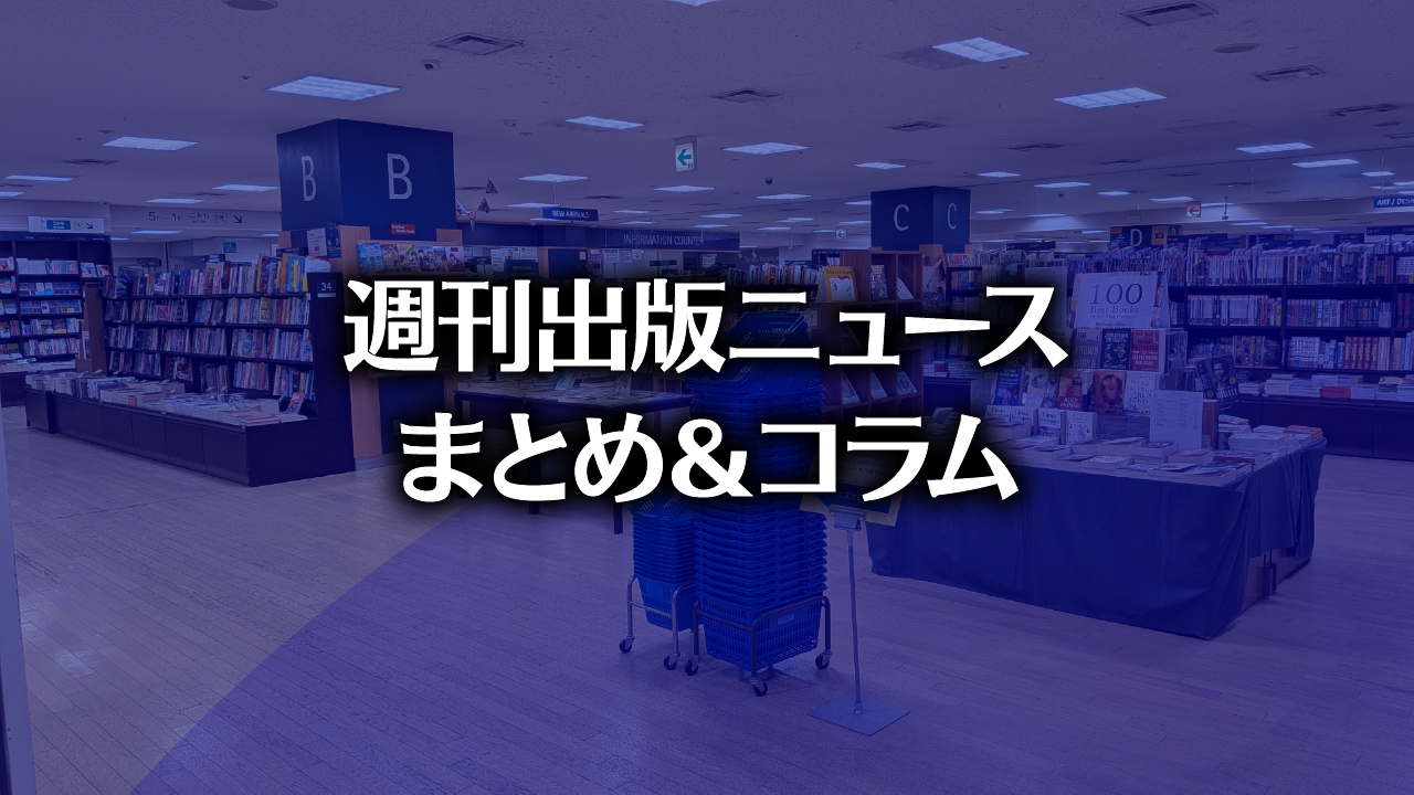 Google検索AIモードが日本でも展開開始」「Anthropic訴訟約2200億円和解案が判事の承認延期」など、週刊出版ニュースまとめ＆コラム  #681（2025年9月7日～13日） | HON[.]jp News Blog
