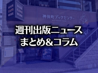 【写真】神保町ブックセンター