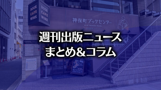 【写真】神保町ブックセンター