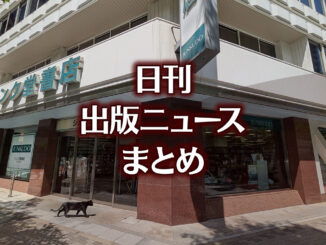 【写真】書店の前にいる猫
