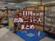 【写真】書店の中にいる猫