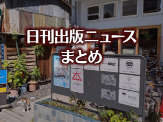 【写真】書店の前にいる猫