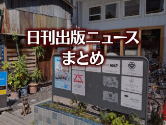 【写真】書店の前にいる猫