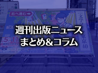 【写真】文学フリマ東京40の看板