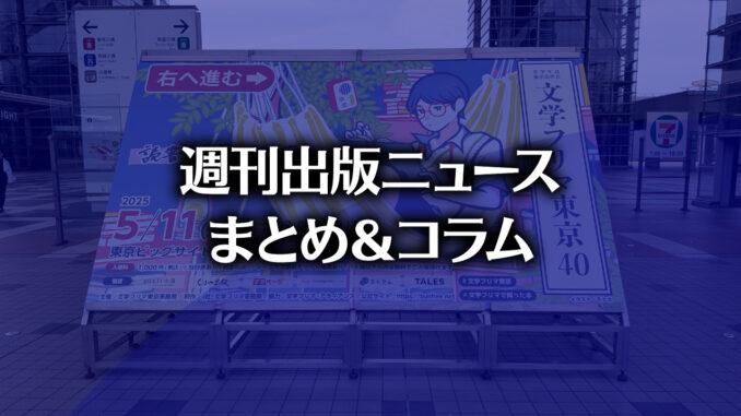 【写真】文学フリマ東京40の看板
