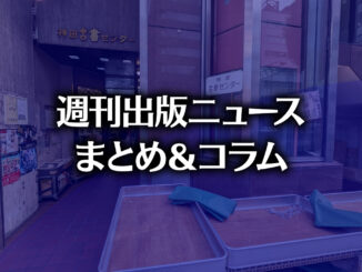 【写真】神田古書センター