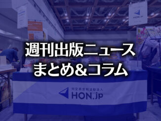 【写真】文学フリマ東京40 HON.jp Booksのブース