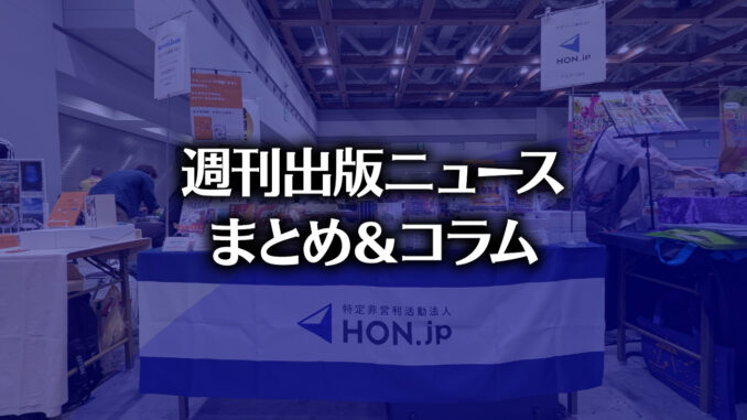 image347 【写真】文学フリマ東京40 HON.jp Booksのブース