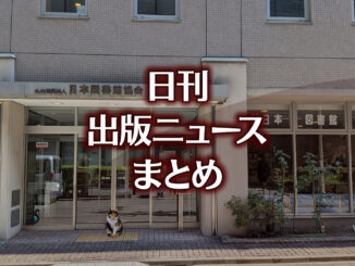 【写真】書店の前にいる猫
